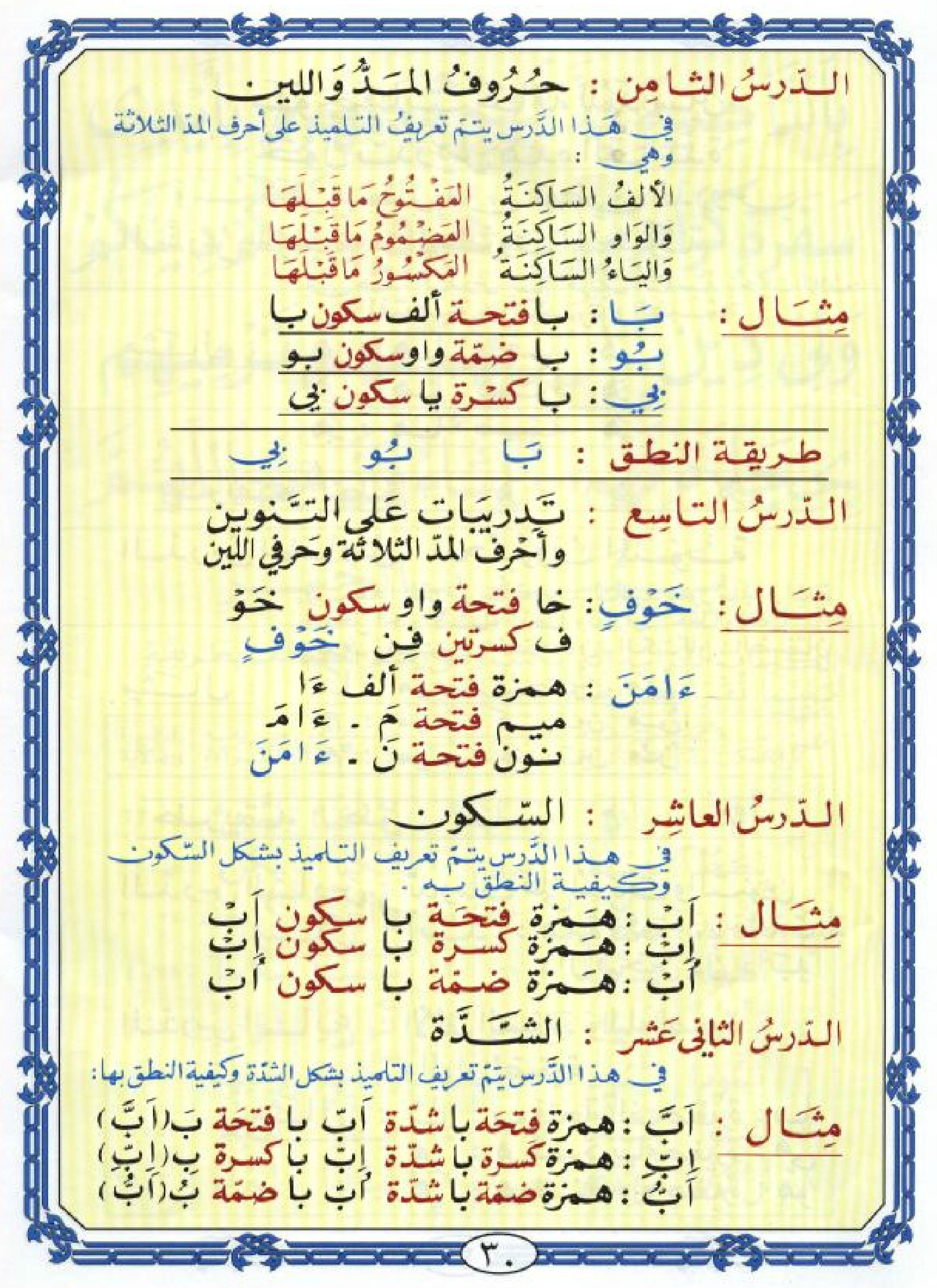 Noorani Qaida in Arabic