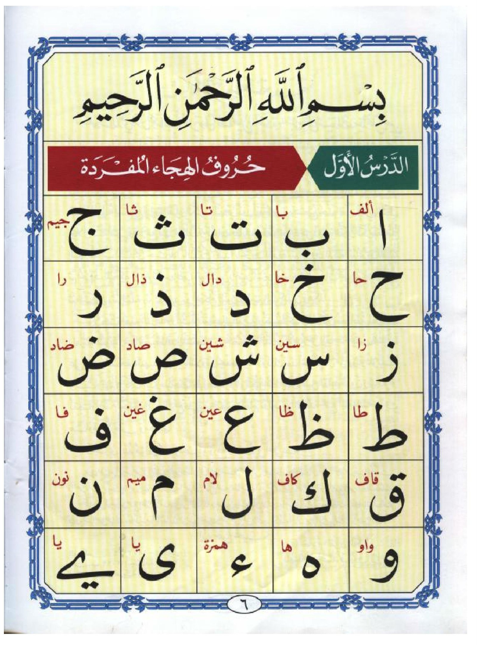 Noorani Qaida In Arabic Noorani Qaida In Arabic