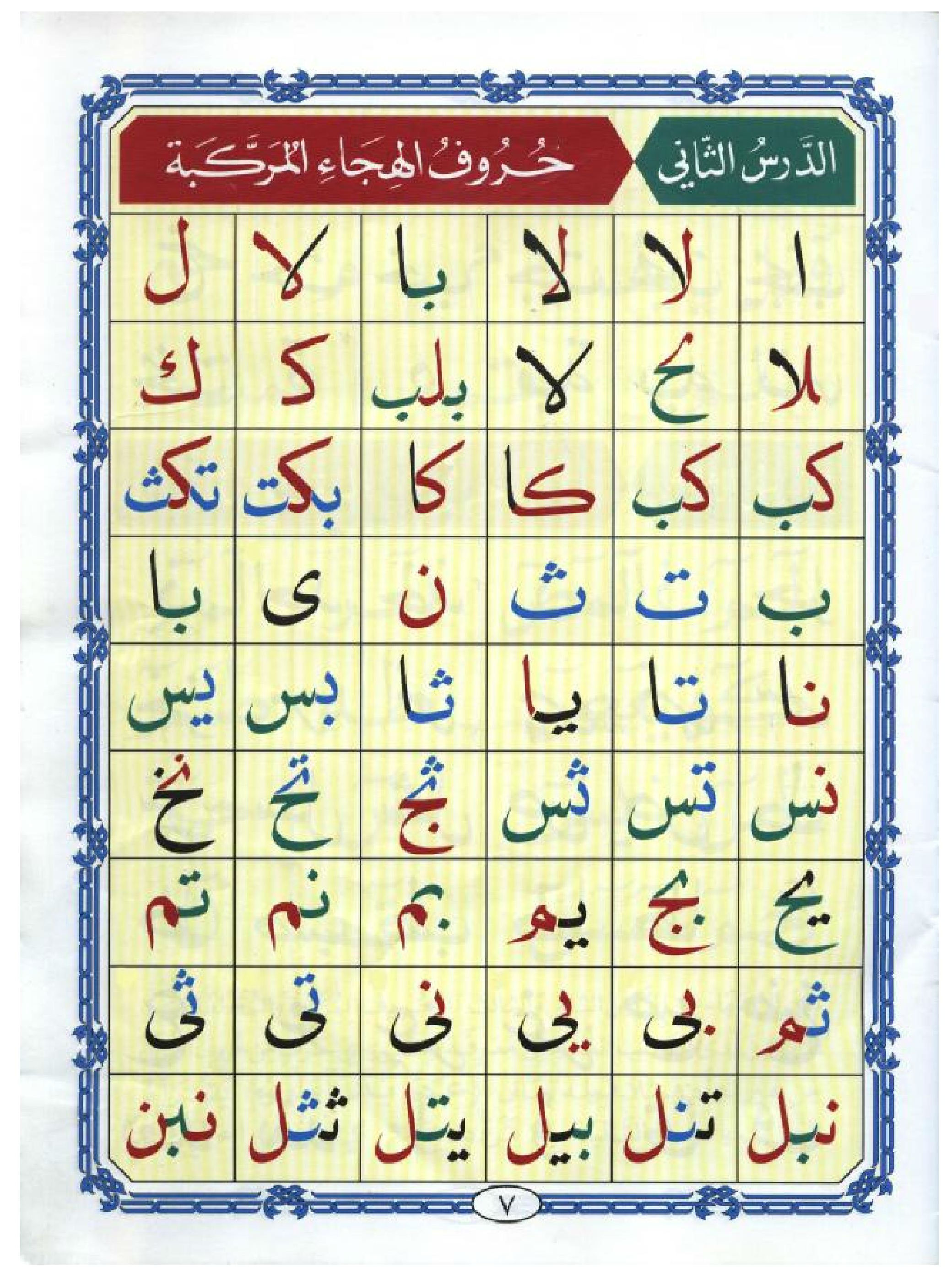 Noorani Qaida in Arabic